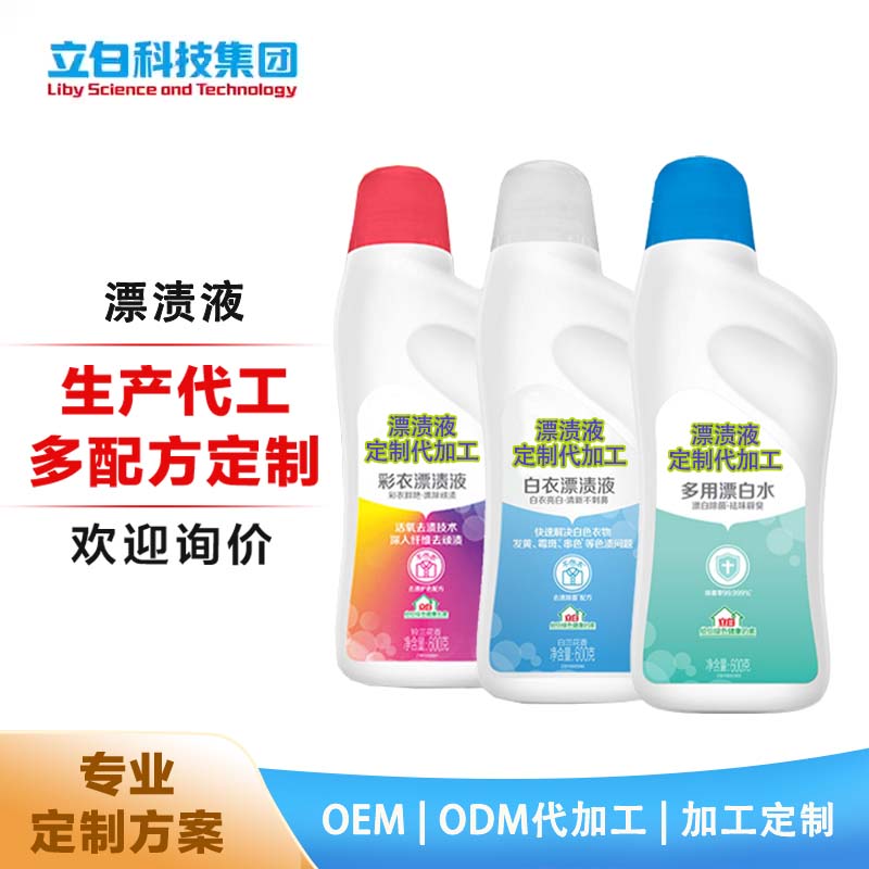 定制 代加工 OEMODM白衣彩衣漂渍液 漂白液 彩漂液 除顽渍除菌