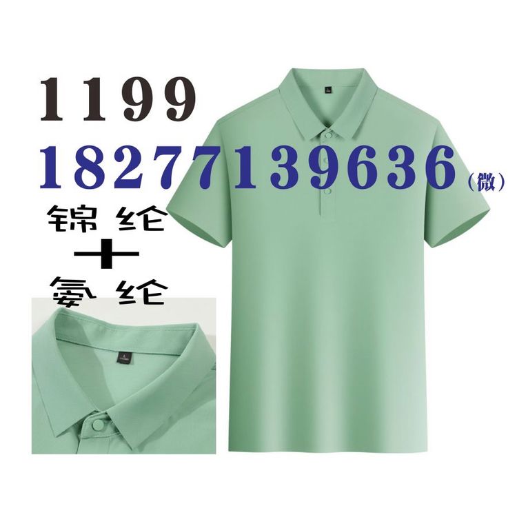 1199广告衫无痕快干款锦氨动感工作服文化衫