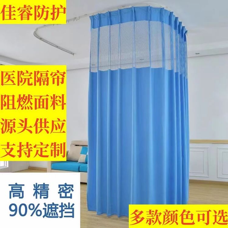 医用床帘隔帘阻燃防火加厚隐私隔断帘颜色可选