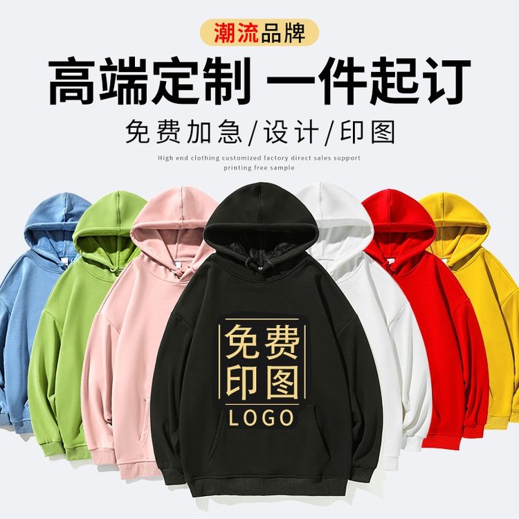 卫衣定制班服外套连帽文化衫来图印字logo团体工作服同学聚会工装