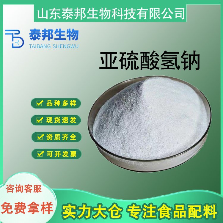 食品级用于含铬废水的处理 电镀添加剂 亚硫酸氢钠SBS 重亚硫酸钠