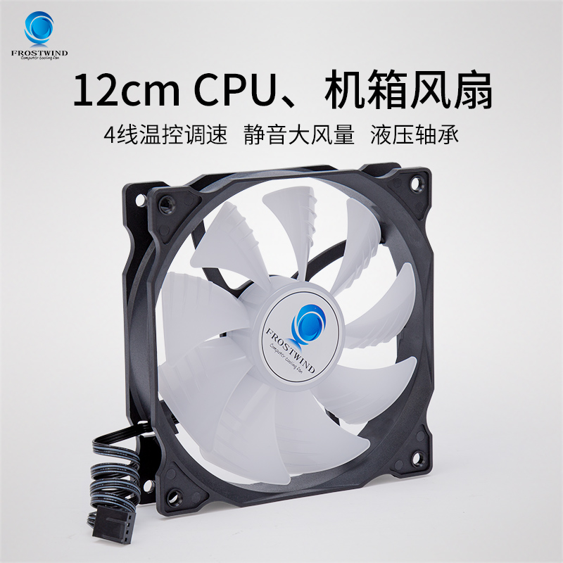 12CM大风量CPU散热器风扇12V4针PWM温控调速静音台式电脑机箱风扇