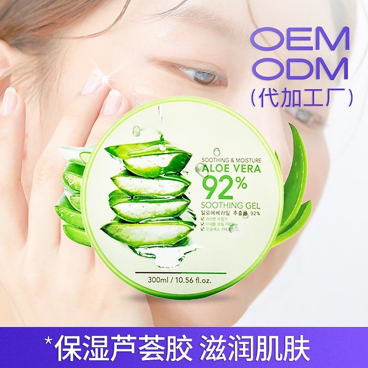 芦荟胶OEM保湿补水舒缓凝胶滋润肌肤面部护肤化妆品贴备代加工厂