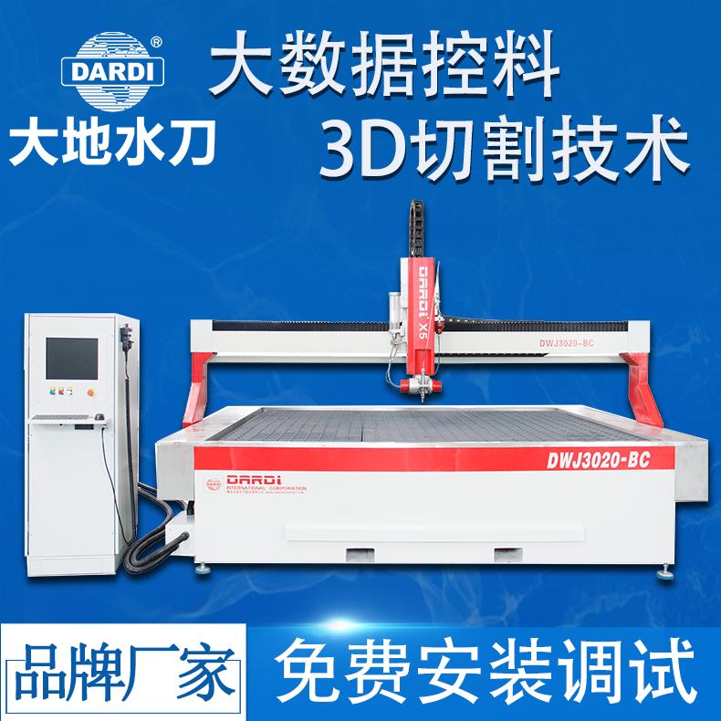 大地 3d数控板材水刀切割机 一次成型无需二次加工 DWJ3020BCX5