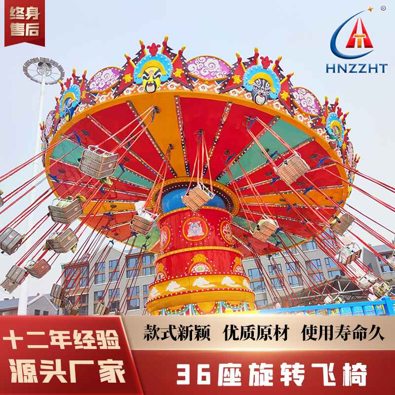 24座36座空中旋转飞椅游乐设施 飓风飞椅游乐设备