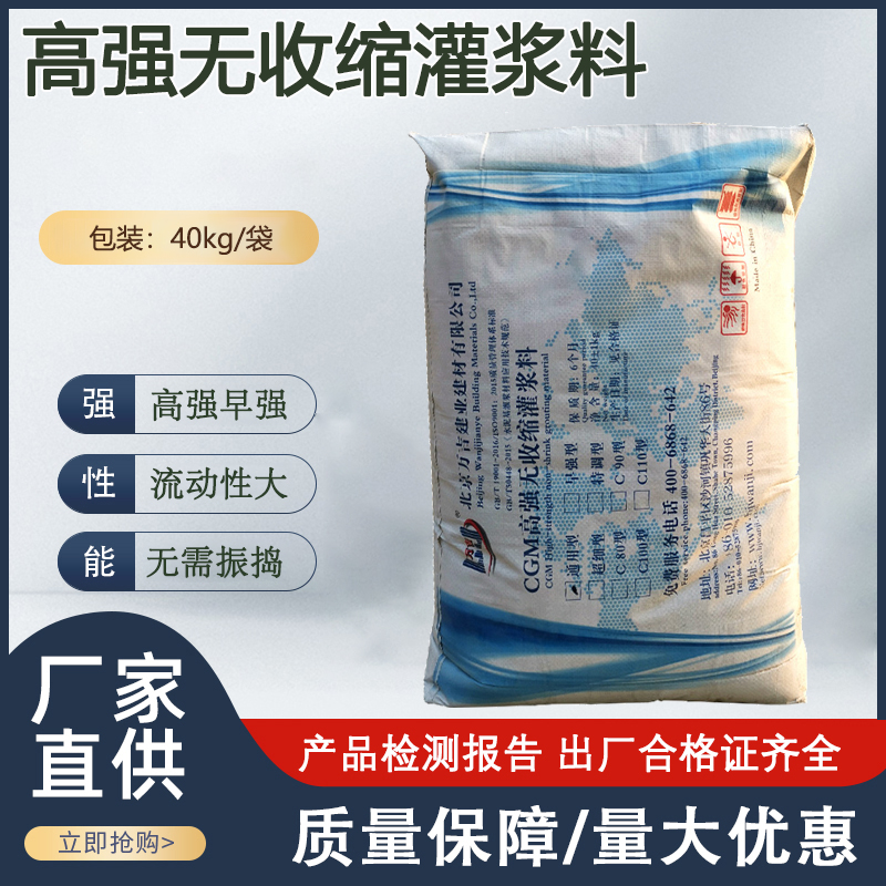万吉 水泥基高强无收缩灌浆料 桥梁支座风电基础灌浆材料