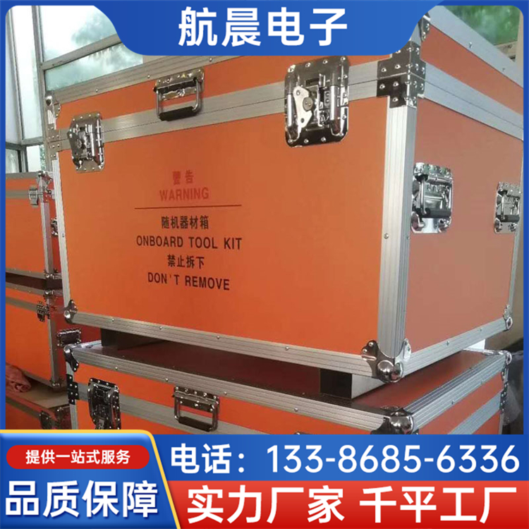 铝合金航空箱 精密设备运输箱 设备救援工具箱 轻便性好 航晨