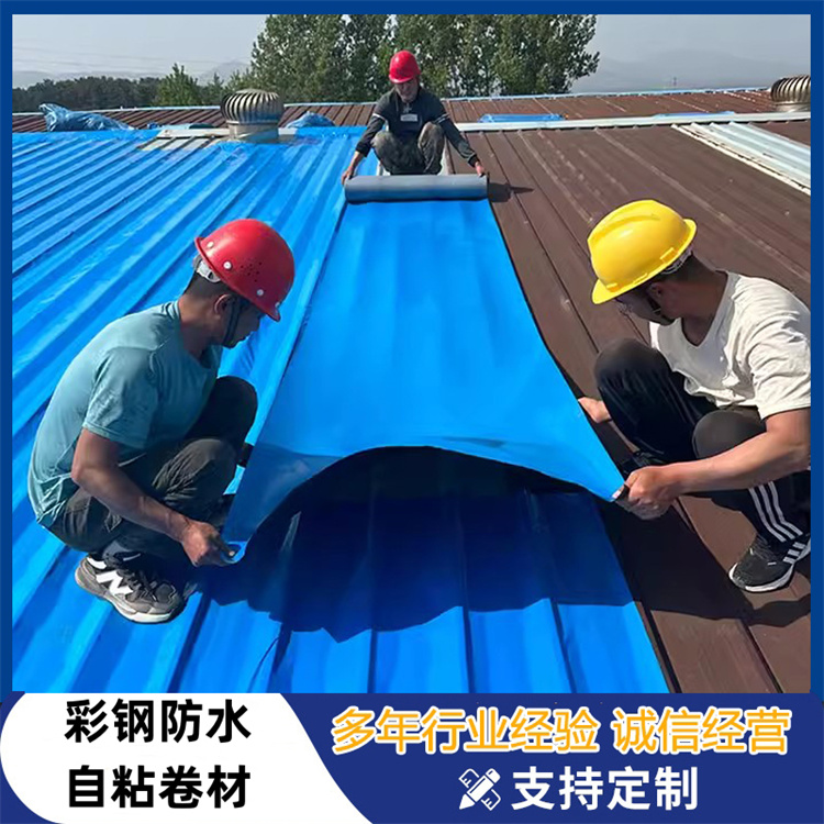 彩钢瓦缝隙防水补漏材料 外露屋顶自粘防水卷材 TPU耐高温质保10年