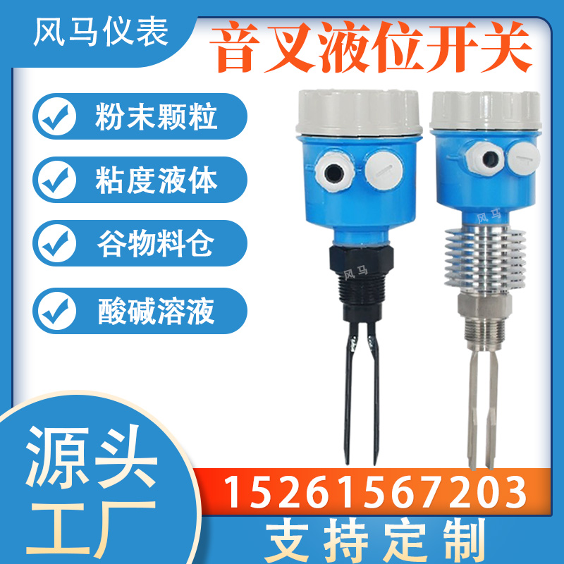 防腐防爆音叉开关/阻旋料位开关/射频导纳料位控制器