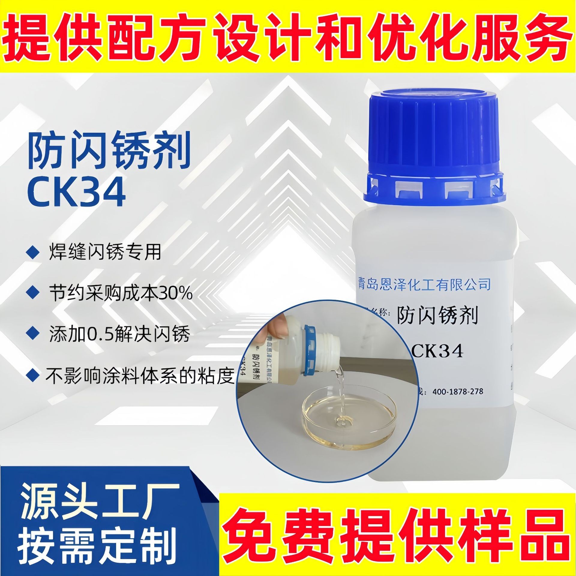 水性防闪锈剂 工业漆钢结构焊缝阻锈剂 CK34 埋弧焊用闪锈剂