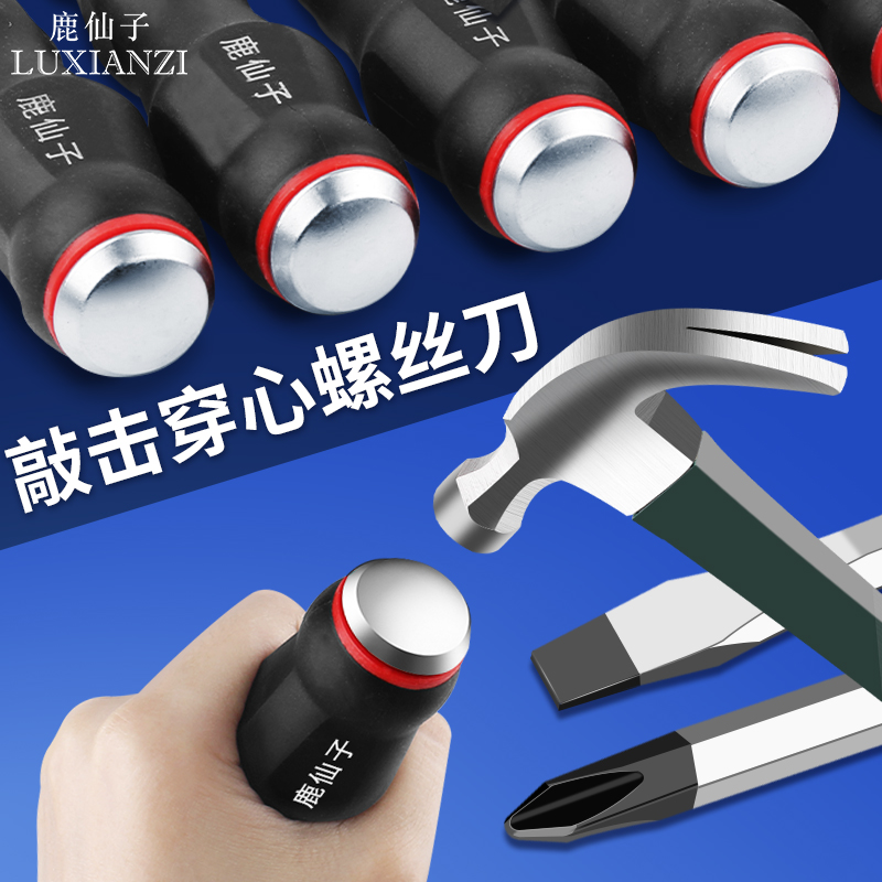 穿心螺丝刀可敲击工业磁性维修工具平口十字一字批改锥加长杆起子