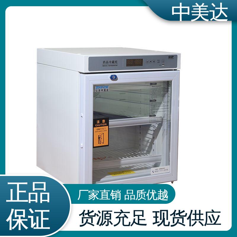 中美达 50-1200L多容量 药品冷藏柜 药店展示柜 医药店专用