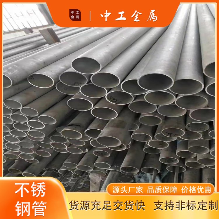 中工金属301/304/316不锈钢管 小口径薄壁热轧不锈钢无缝管可定制