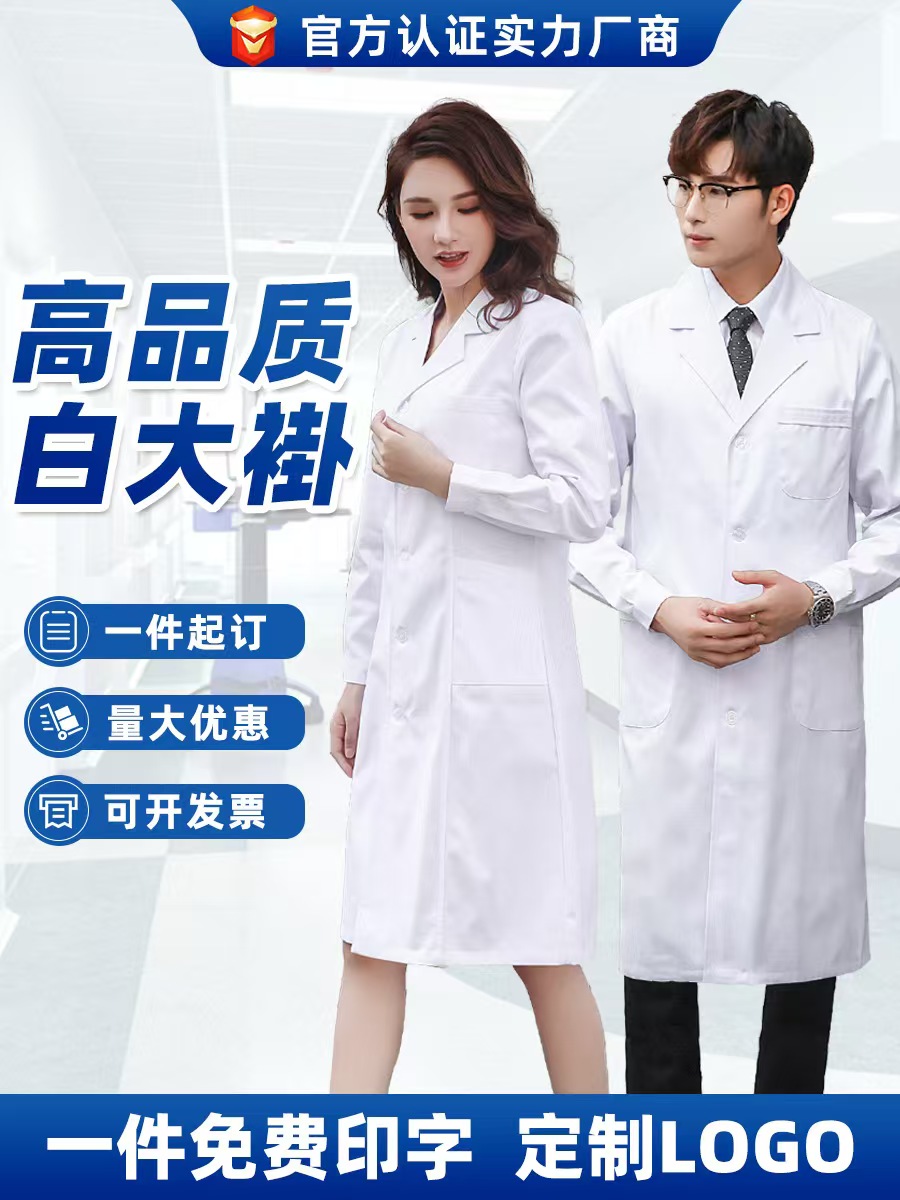 采购长袖白大褂 美容院医生短袖 学生护士工作服厂家 医院医疗设备