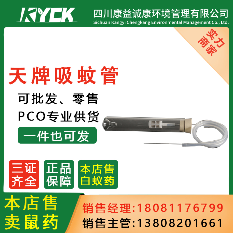 天牌吸蚊管玻璃倒喇叭口蚊虫监测管疾控疾病防控病媒生物实验仪器