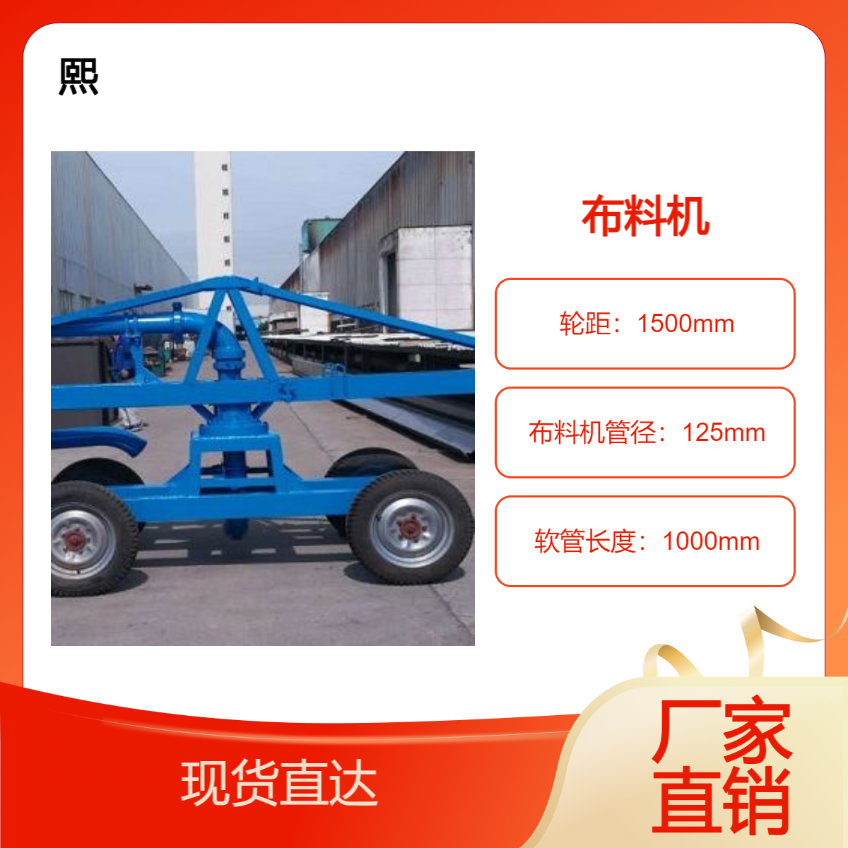 混凝土输送布料机熙珍实业四轮移动式布料设备位置随力驱动