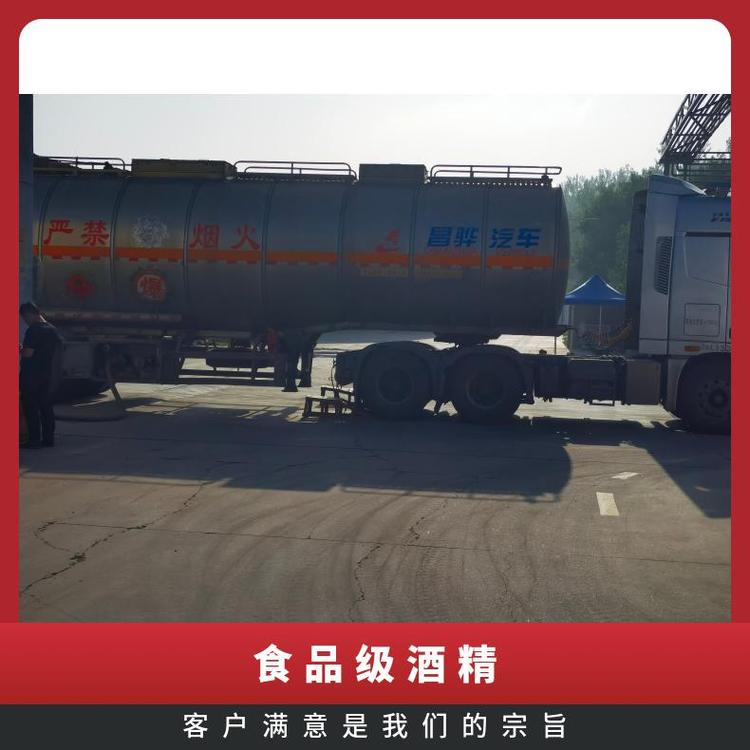 北京奇祥宏业食用乙醇食用酒精现货送货上门专业团队