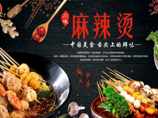 三毛串串香