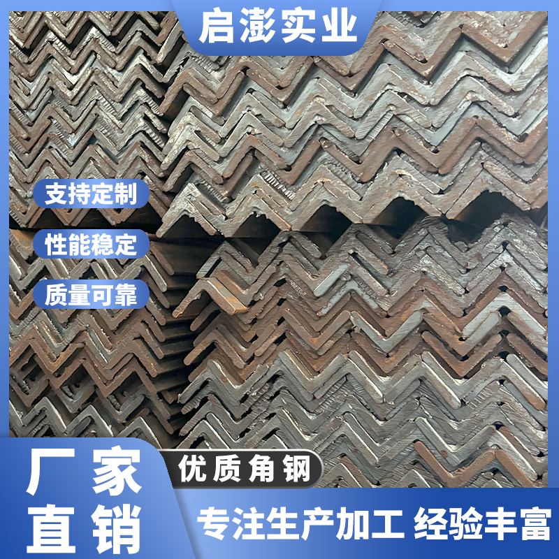 马钢 Q355角钢 q235镀锌角 钢工程建筑用 现货批发 型材钢材定制