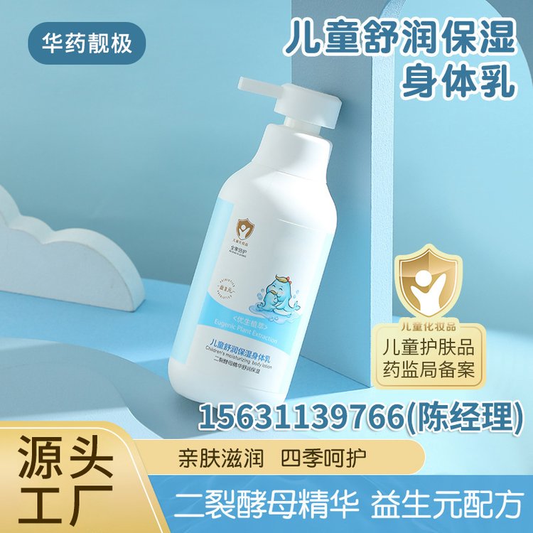 儿童身体乳OEM贴牌代加工 宝宝保湿润肤乳液秋冬婴童护肤霜360ml