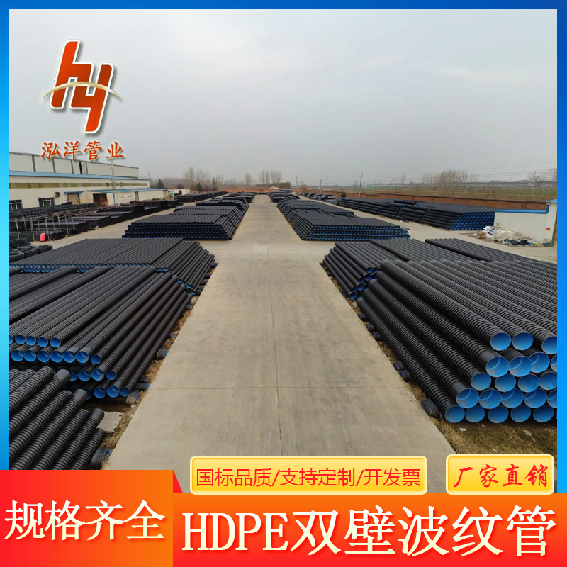 泓洋管业 hdpe双壁波纹管生产厂家 市政小区排水污PE管 200-300-600