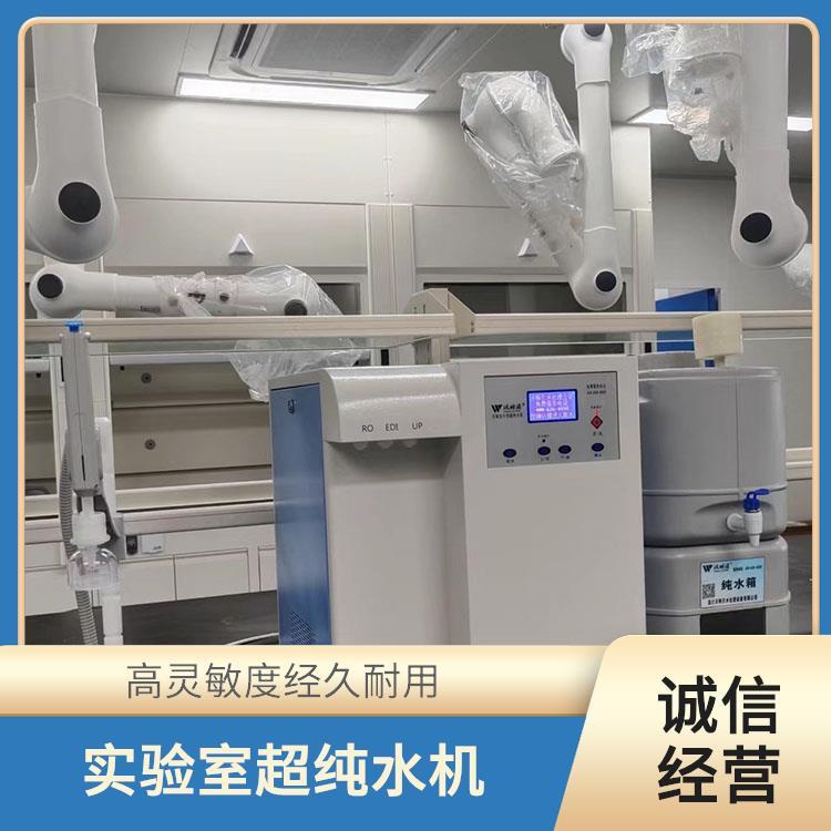 沃特尔供应 行政检测机构使用 水处理环保设备 灵敏度高经久耐用