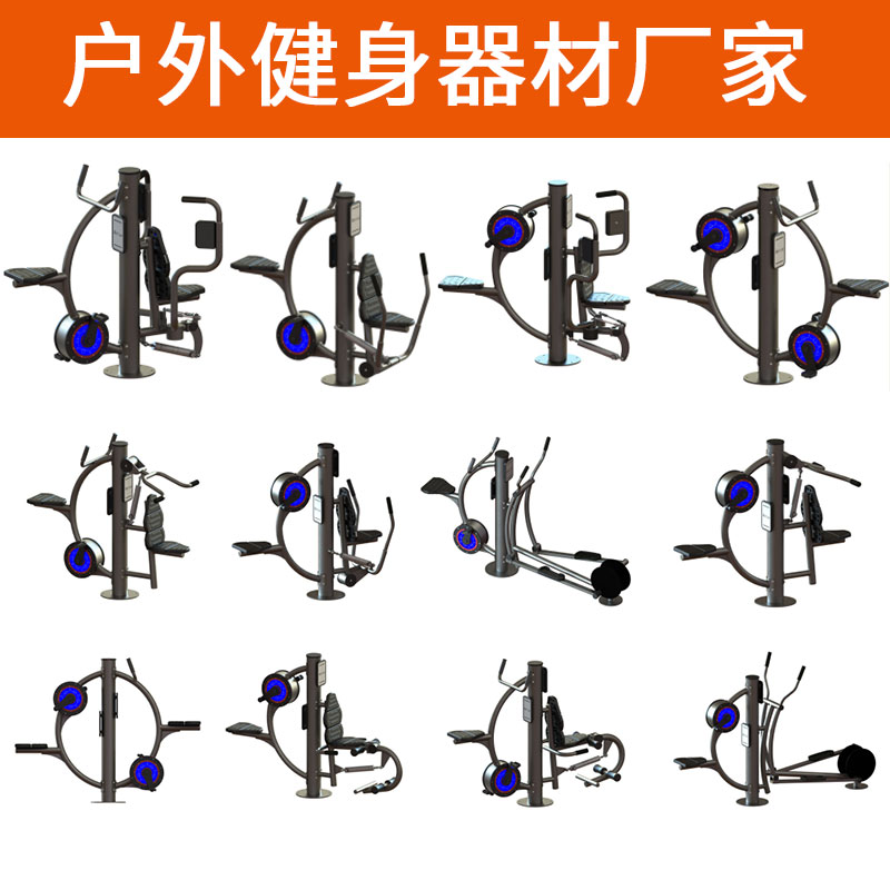 自发电户外健身器材厂家批发直售 公园小区健身路径批发