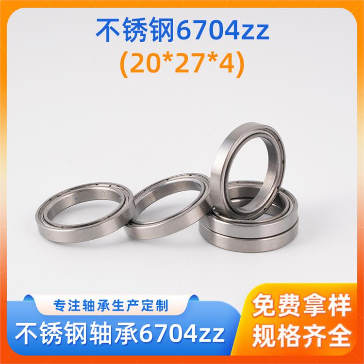 不锈钢轴承6704ZZ 智能指纹锁切割割草机器薄壁微型深沟球轴承