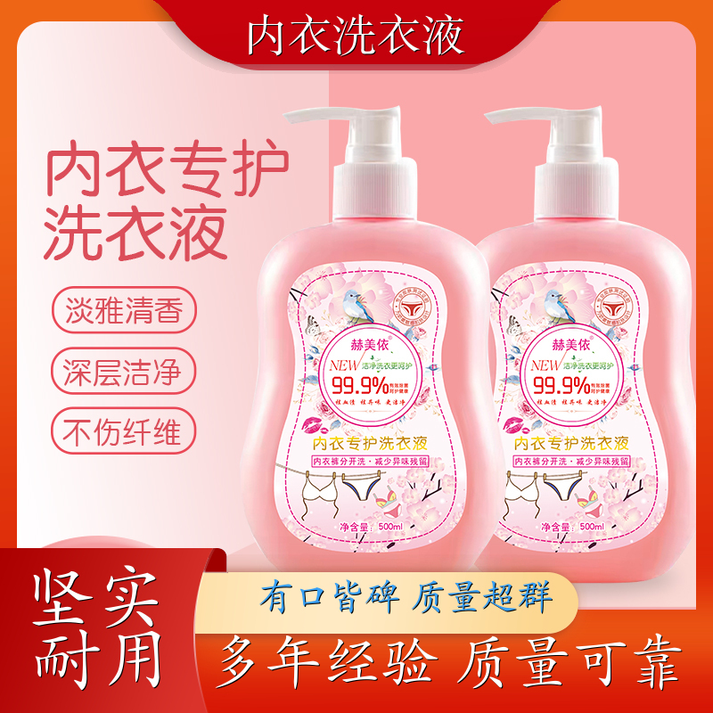 内衣洗衣液 贴身衣物洗衣 抑菌持久留香 家庭装实惠装 生产厂家