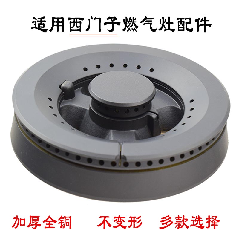 通用西门子燃气灶配件火盖煤气灶炉头分火器分气盘全铜天然气大全