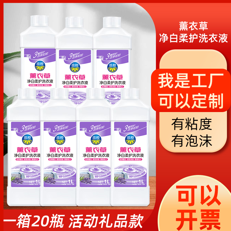 厂家批发深层洁净温和配方摆地摊搞活动用薰衣草香薰2斤洗衣液1kg