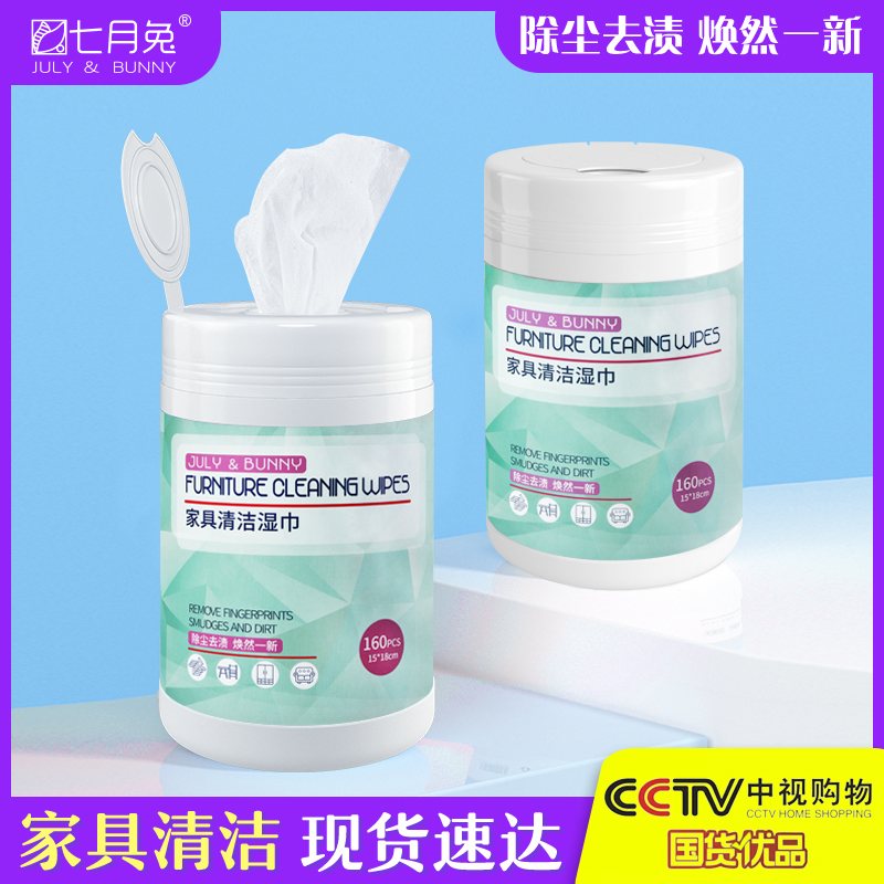 七月兔家居清洁湿巾 家具橱柜等室内使用 去灰尘 加工定制