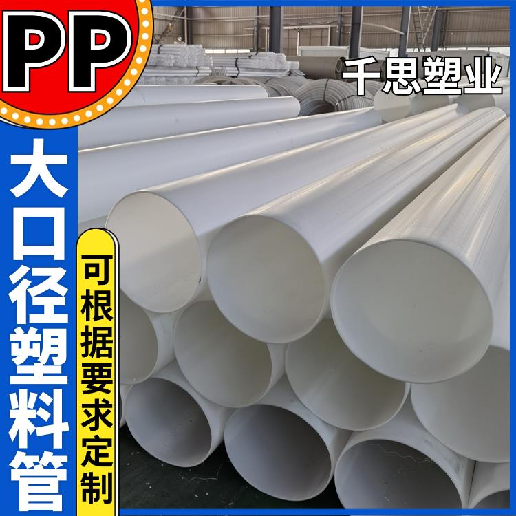 千思 实验室通风管 耐高温管材 废水废气处理用pp厚壁管道 全新料