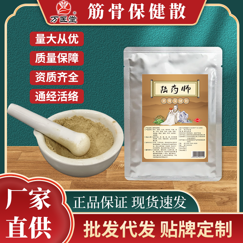 热灸粉热敷散筋骨疼痛保健散外敷粉批发颈椎腰椎粉理疗按摩外敷散