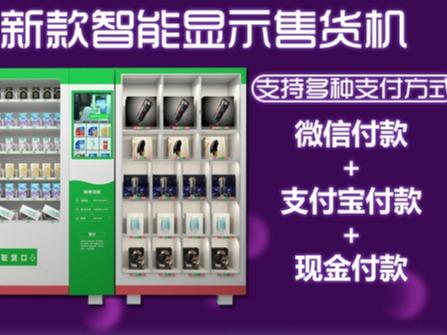 麦盛优成人无人售货机
