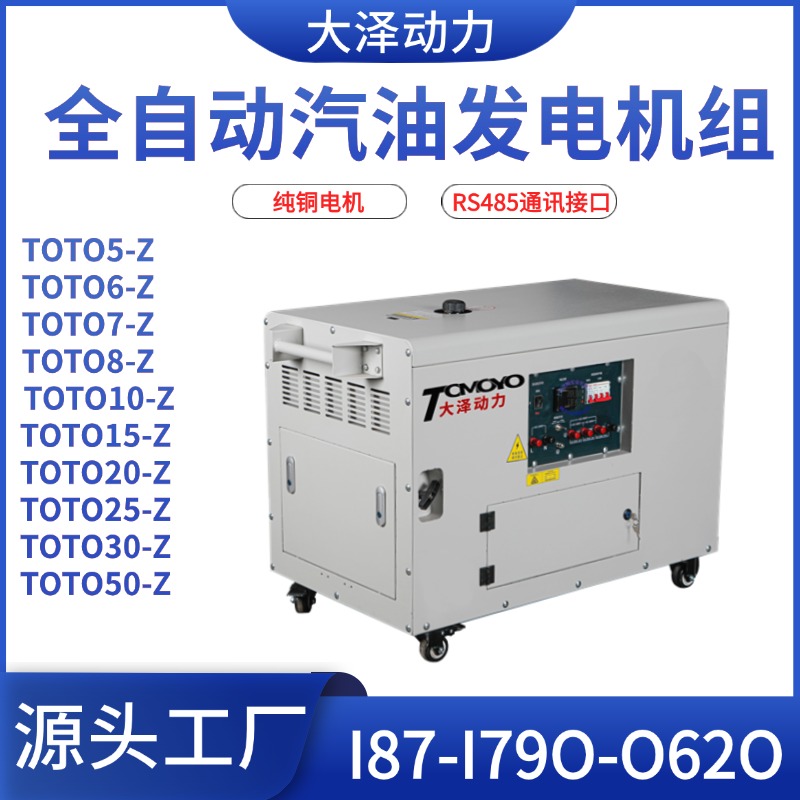 大泽动力8KW静音汽油发电机组TOTO8-Z 低噪音 全自动RS485通讯接口