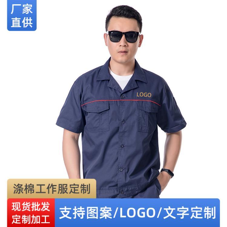 夏季涤棉薄款工作服套装男女长短袖工厂劳保服工装定制不变形工衣