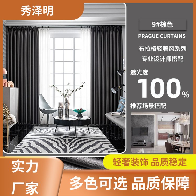 秀泽明企业 客厅用遮光 遮阳帘加工 彩色面料 现货订购