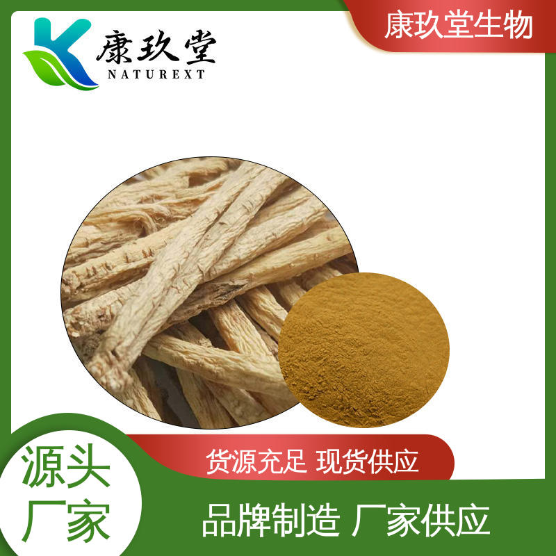 康玖堂 黄棕色粉末 植物提取物 生产厂家 资质齐全
