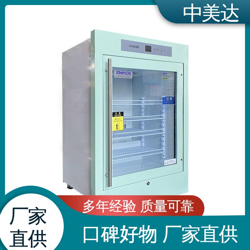 独立冷凝风道技术 2-48°C保|温柜 多种型号可选 手术室恒温柜 中美达