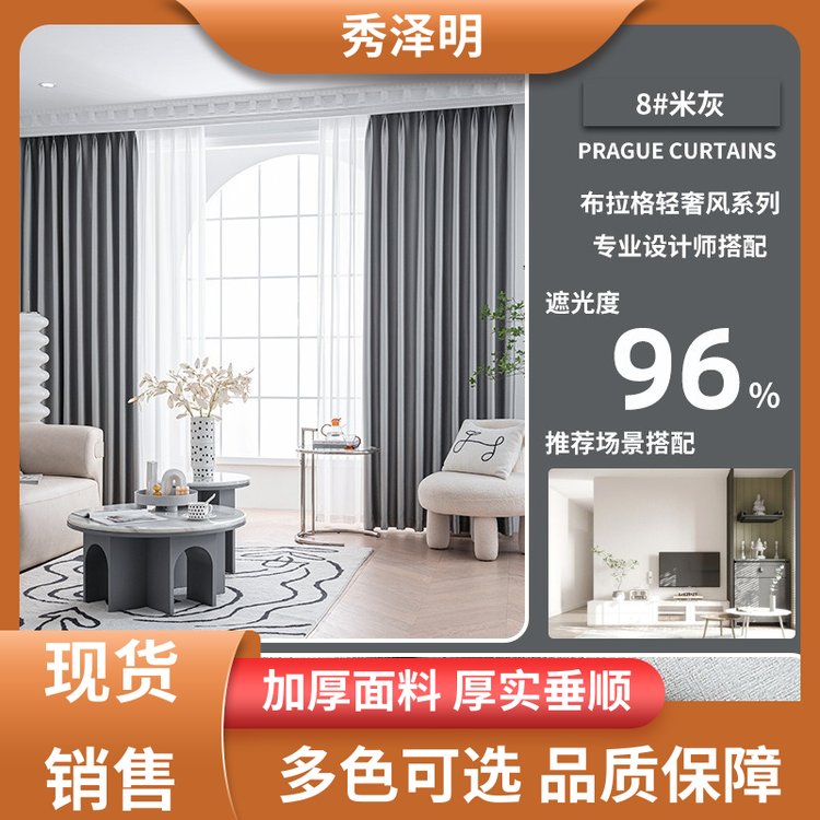 客厅落地帘 窗帘布布拉格 彩色布艺 批发厂家 秀泽明科技