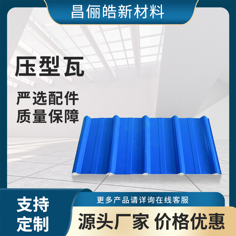 360°咬口788型压型瓦 金属压型板 厂房房顶 屋面隔热瓦 定制批发