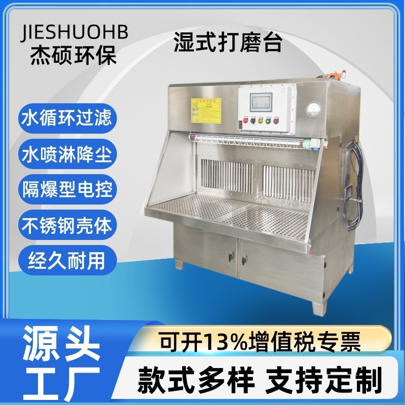 湿式除尘打磨台 水抛式集尘工作台 吸尘器五金工业打磨抛光设备