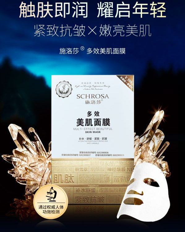 水嫩净透细腻弹润贴片式美肌面膜 护肤品代加工生产