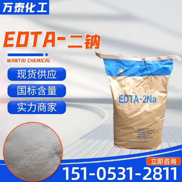 EDTA-2Na 乙二胺四乙酸二钠 工业级edta-2na 螯合剂