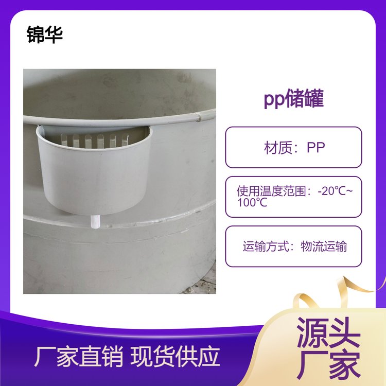 PP塑料厂家供应锦华硫酸盐酸运输储运罐 防腐化工PPH储罐