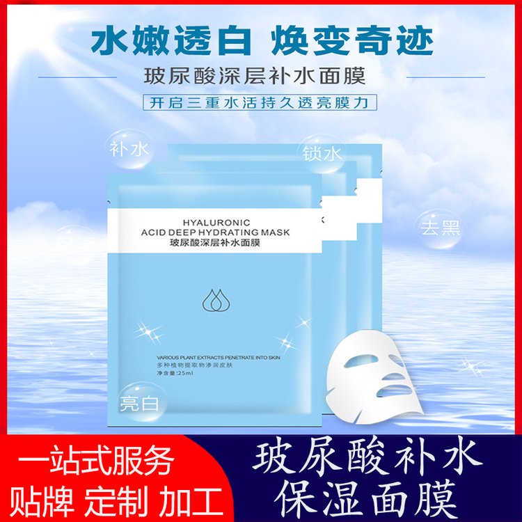 玻尿酸补水保湿面膜贴牌加工提亮修复抗衰护肤品OEM代加工