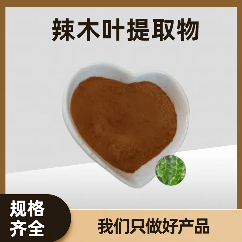 辣木叶提取物 印度辣木粉 浓缩水溶 浸膏粉 规格齐全 可定制