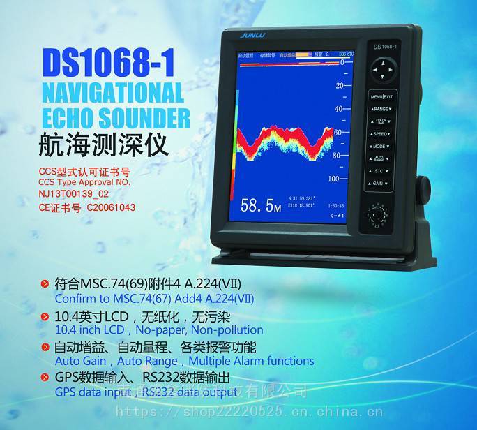 盛鑫 测深仪 DS1068-1船舶双通道 7英寸LED液晶屏