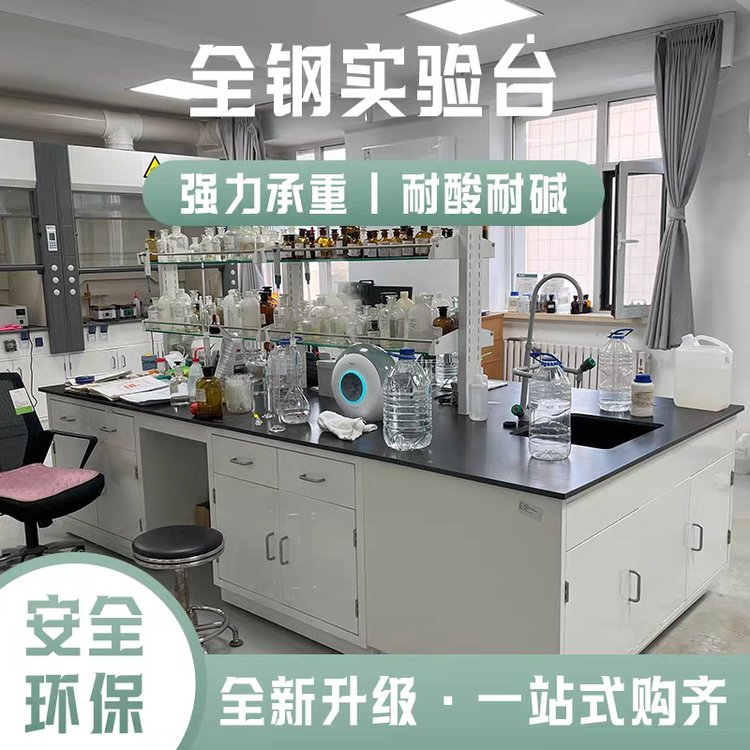 北 京 实验台实验室 操作边台 全钢木试化验台化学实验检测桌子